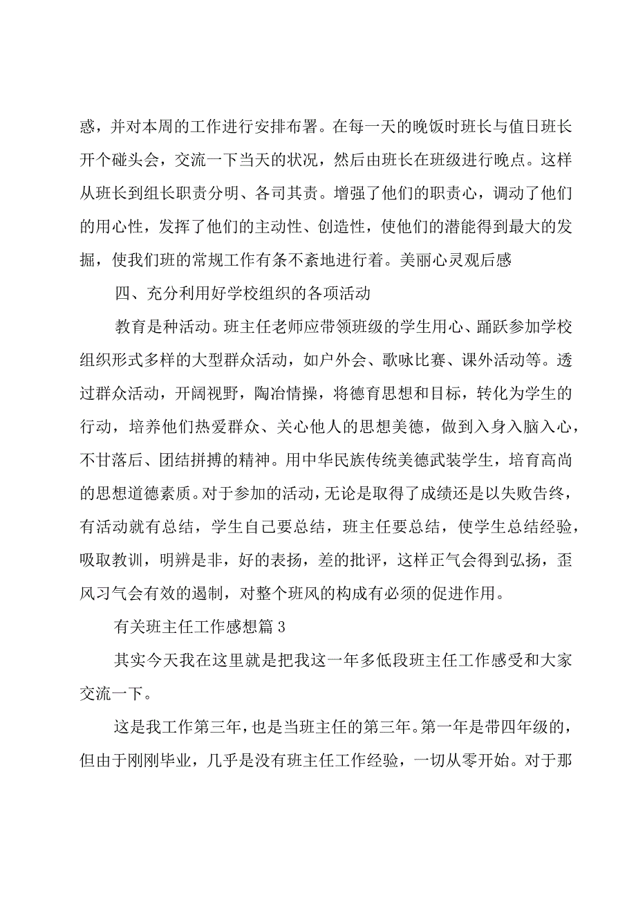 有关班主任工作感想31篇.docx_第3页