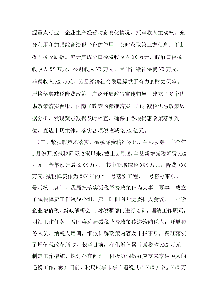 某税务局上半年工作总结及下半年工作计划.docx_第2页