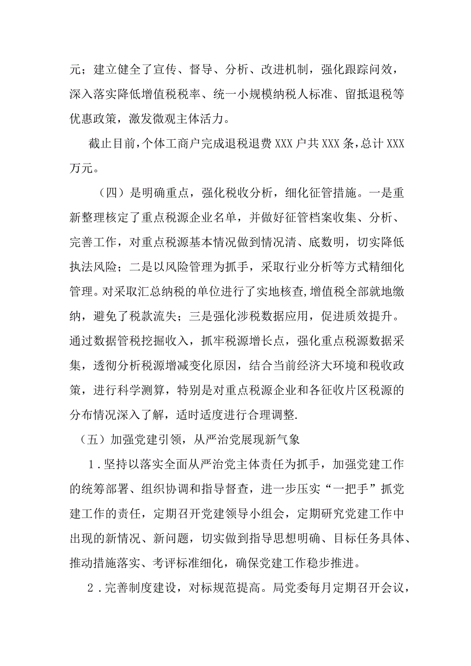 某税务局上半年工作总结及下半年工作计划.docx_第3页