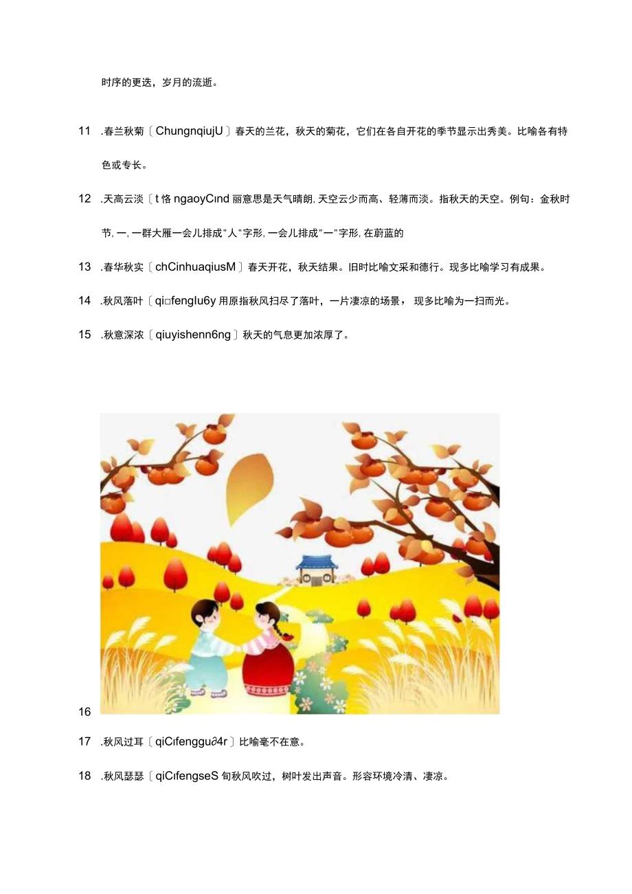 描写秋天的四字词语成语.docx_第2页