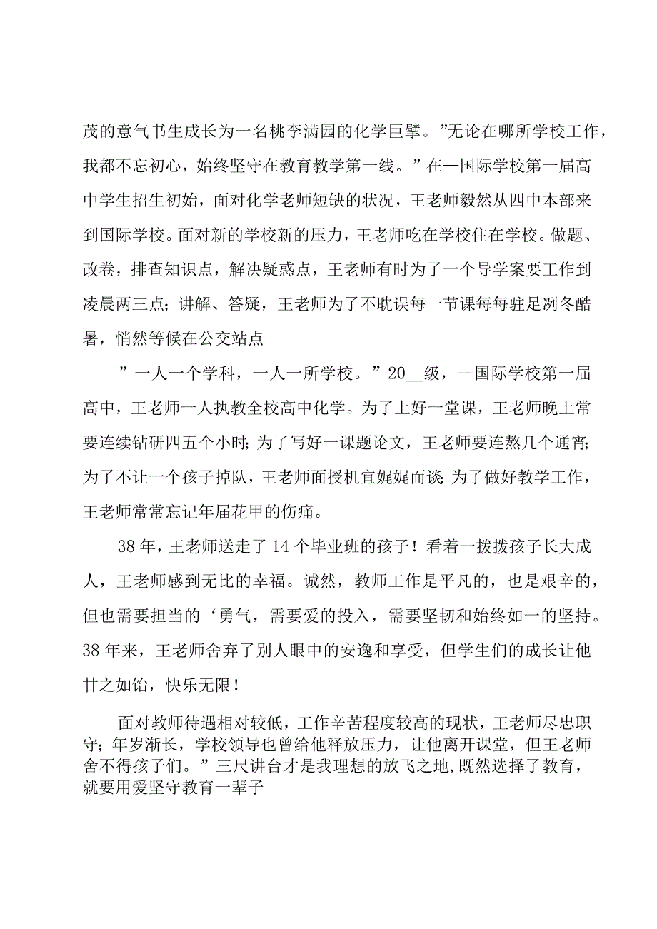 最美教师事迹材料汇编15篇.docx_第2页