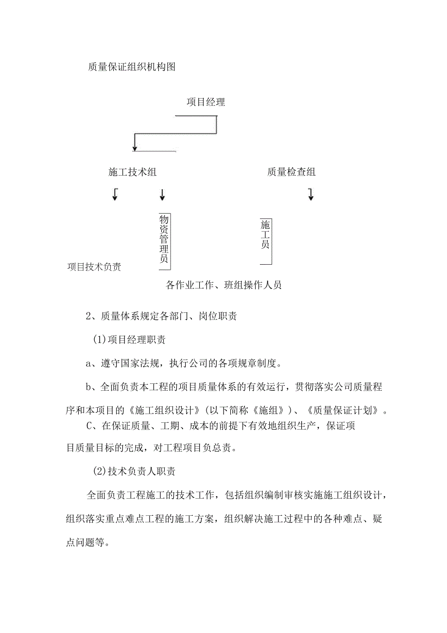 施工质量保证措施.docx_第2页