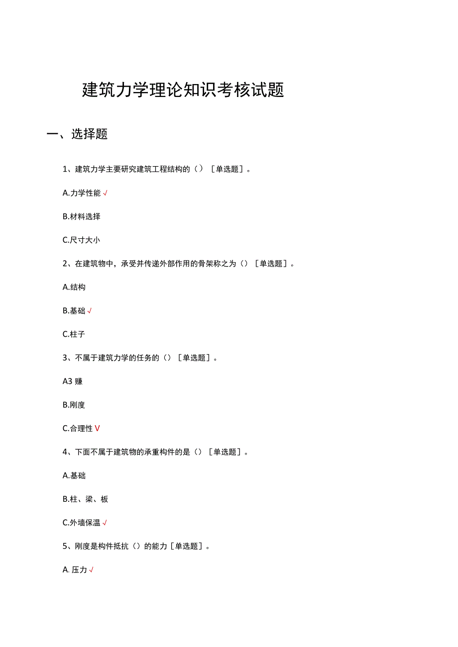 建筑力学理论知识考核试题及答案.docx_第1页