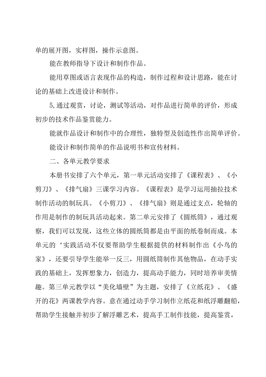 有关三年级下册教学工作计划模板锦集7篇.docx_第2页