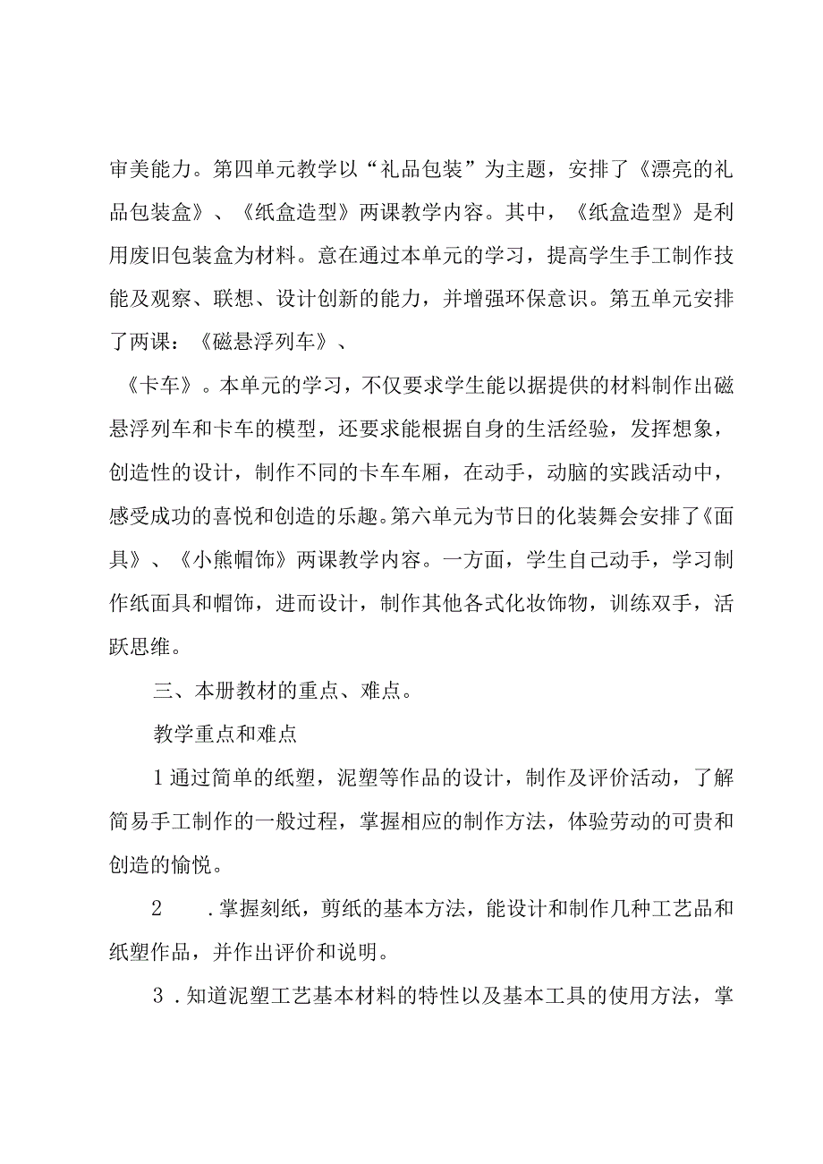 有关三年级下册教学工作计划模板锦集7篇.docx_第3页