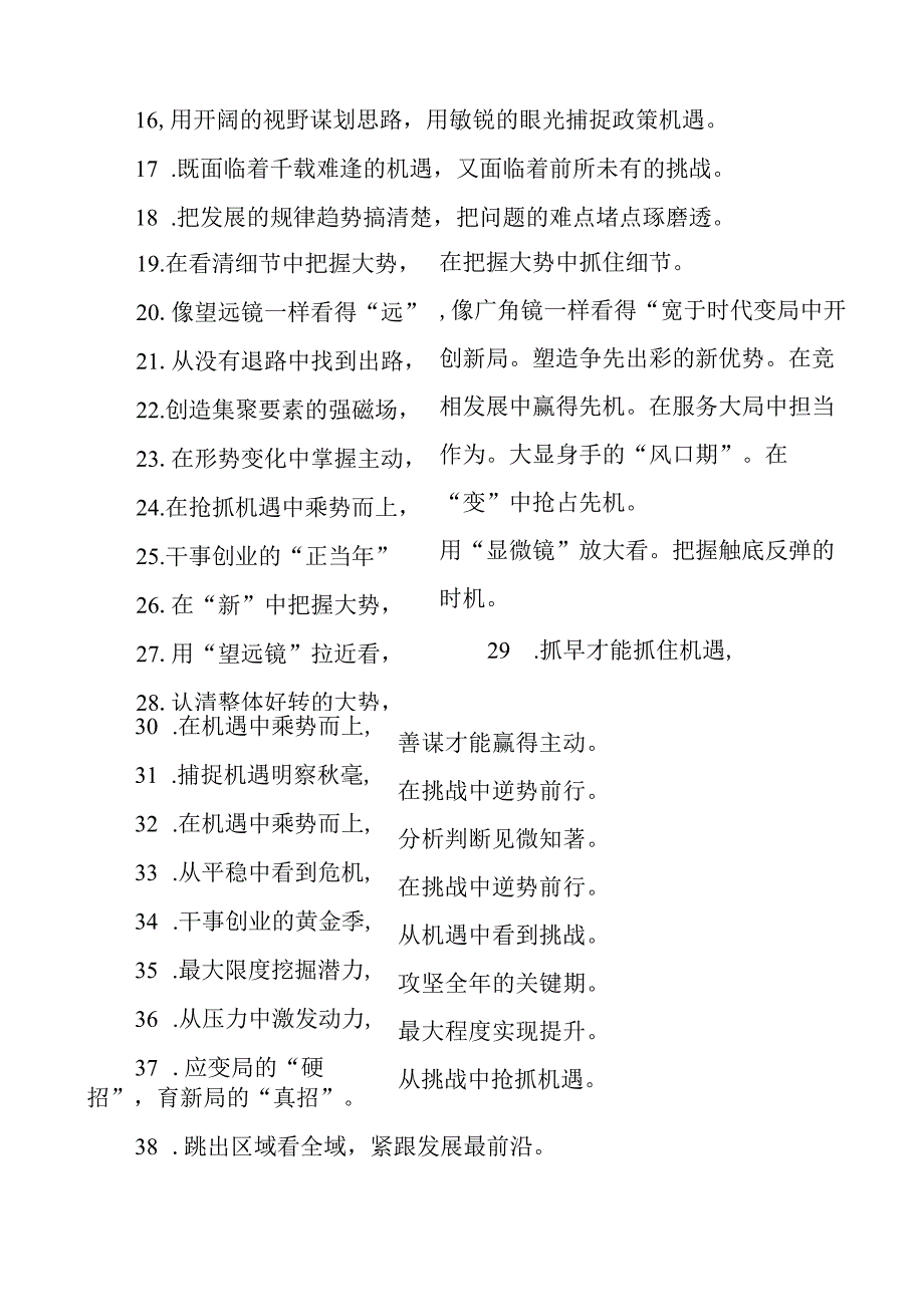 机遇意识类过渡句金句50组.docx_第2页