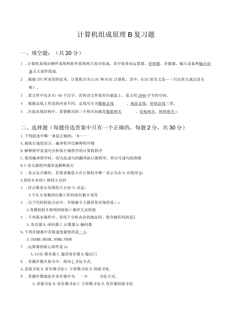 山东交通学院成人学历计算机组成原理期末考试题及参考答案.docx_第3页