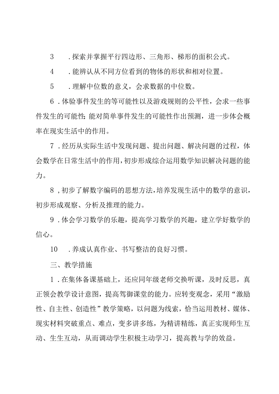 有关五年级工作计划范文九篇.docx_第2页