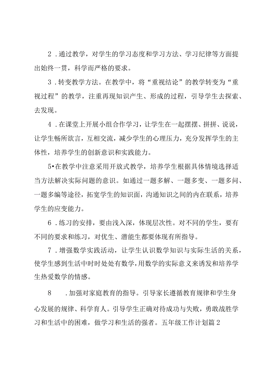 有关五年级工作计划范文九篇.docx_第3页