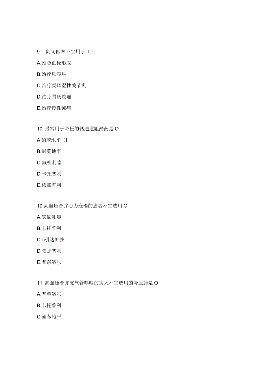 常用急救药品相关知识试题.docx_第3页