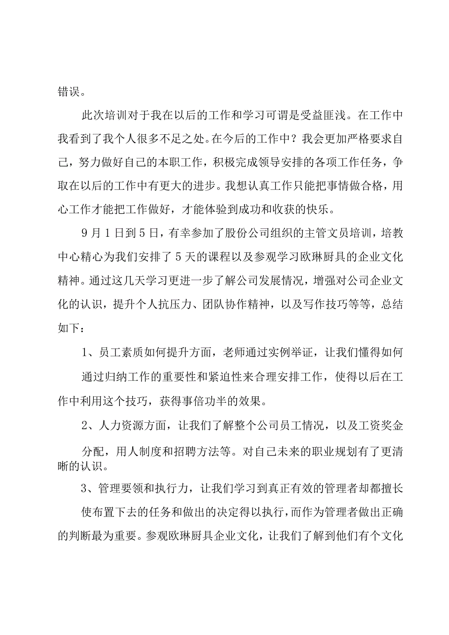 有关文员工作个人感悟28篇.docx_第2页