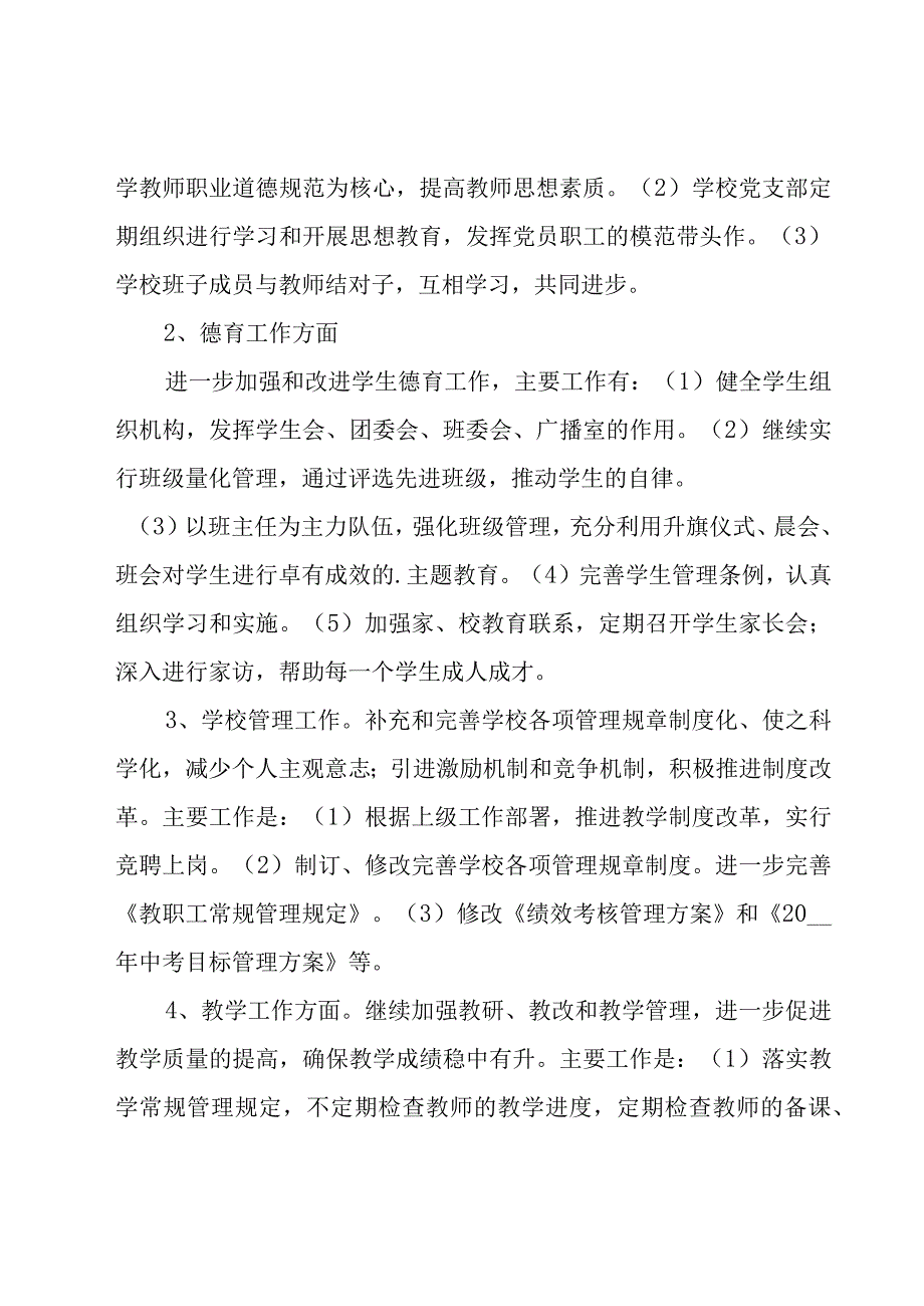 有关学校年度工作计划模板合集7篇.docx_第2页