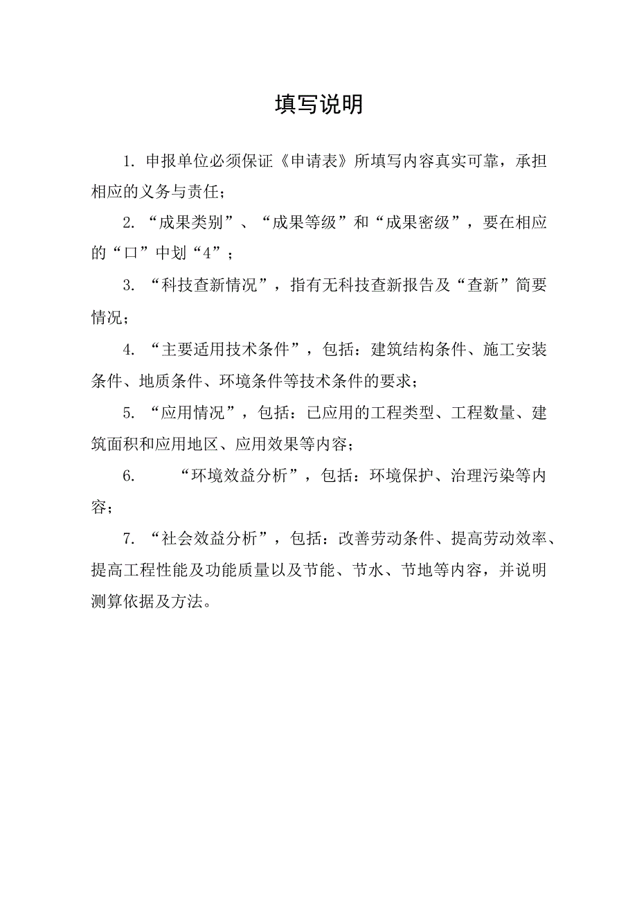 山西省建设科技成果登记续期申请表.docx_第2页