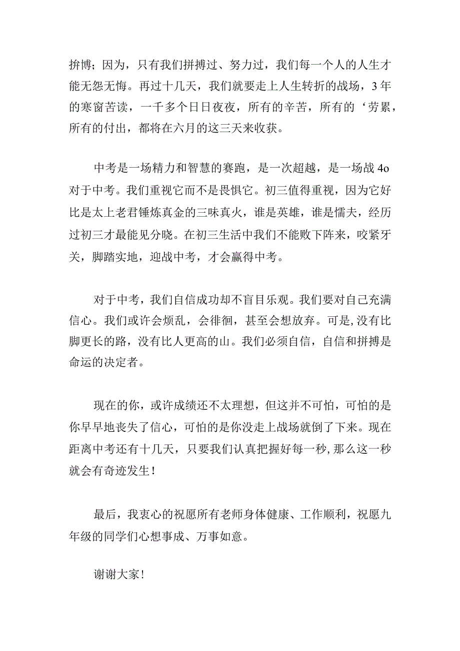 最新代言人演讲稿实用5篇.docx_第2页