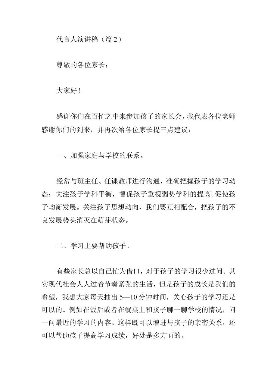 最新代言人演讲稿实用5篇.docx_第3页