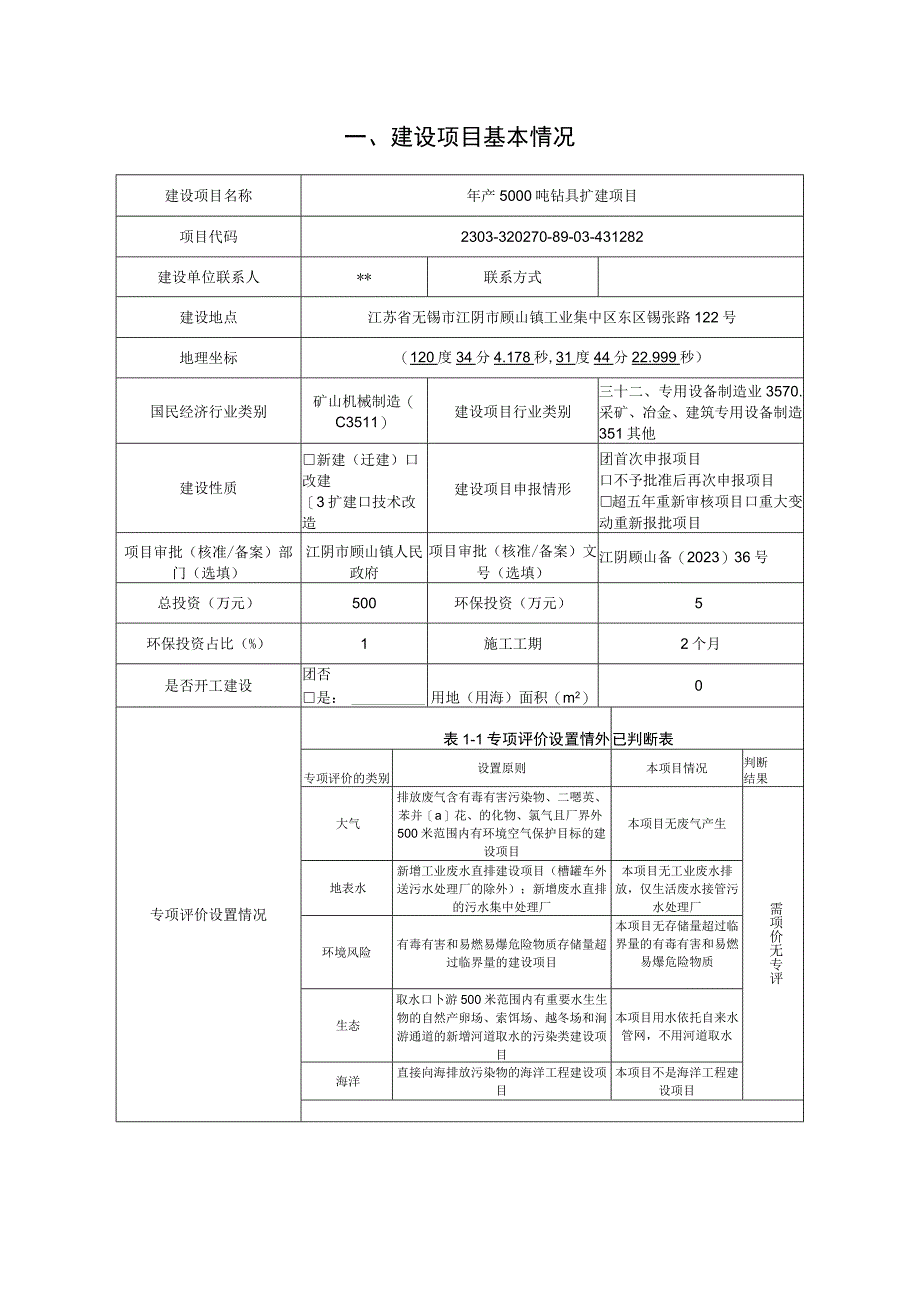 年产5000吨钻具扩建项目环评报告.docx_第2页