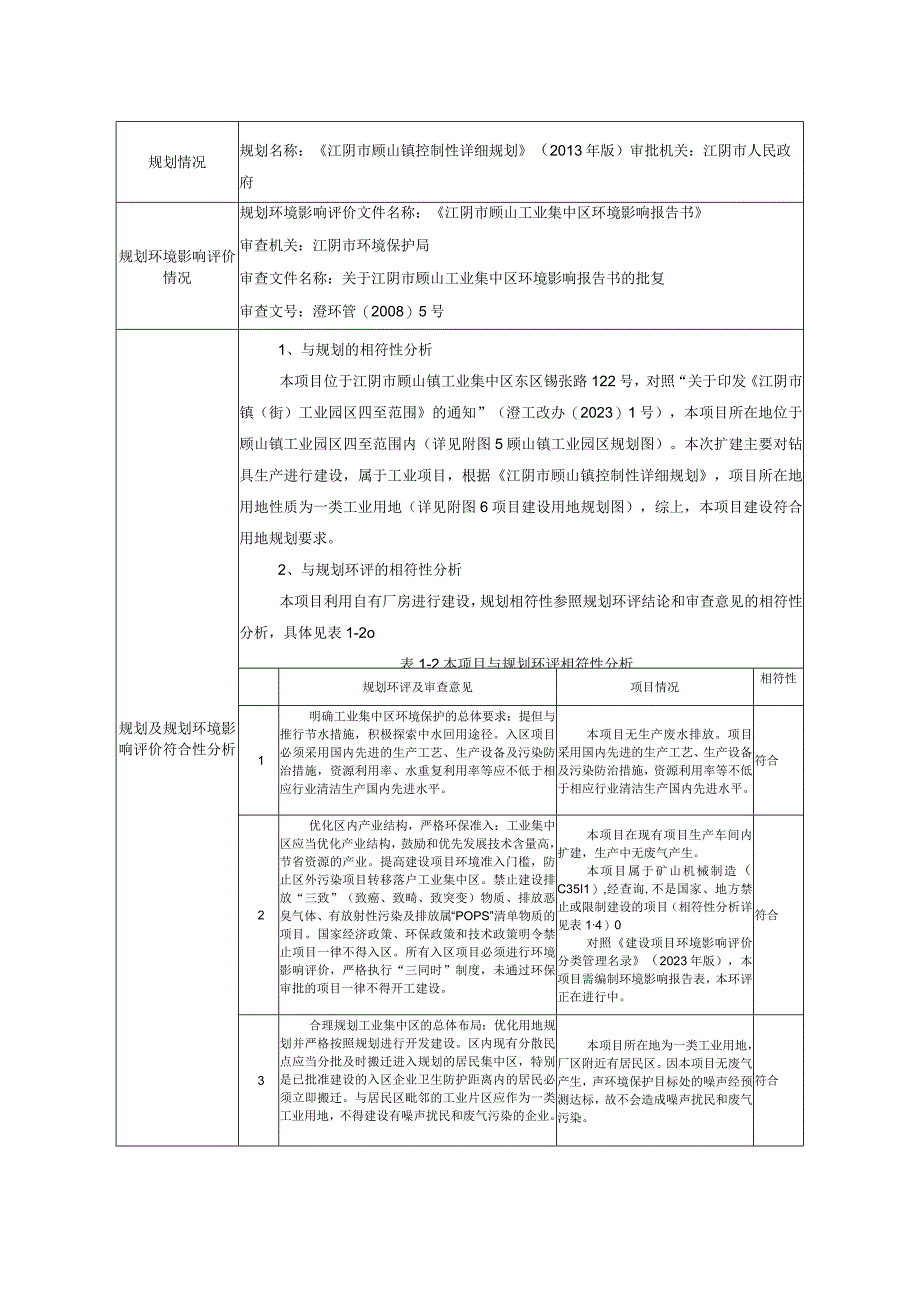 年产5000吨钻具扩建项目环评报告.docx_第3页