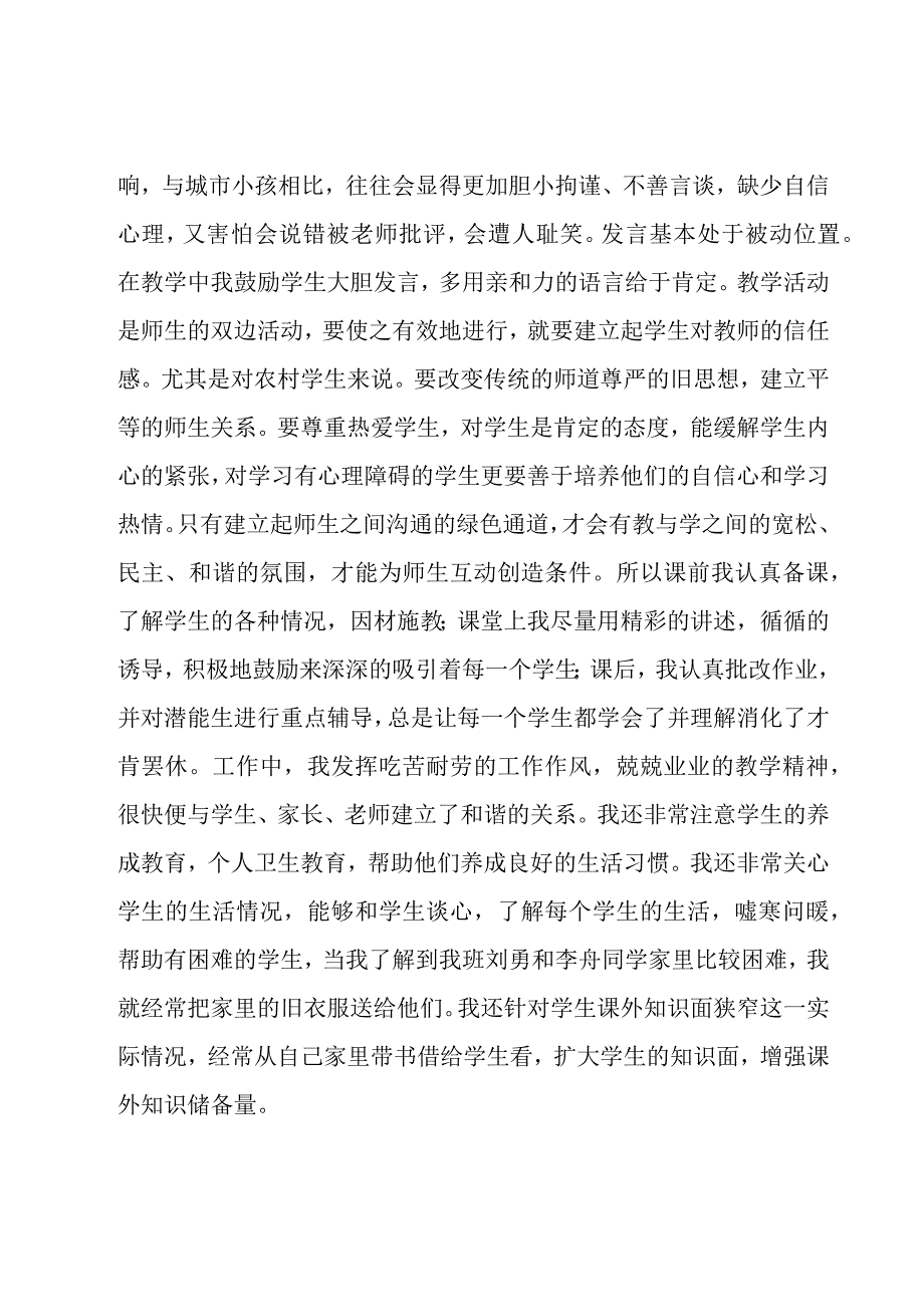 支教自我总结班主任工作计划6篇.docx_第2页