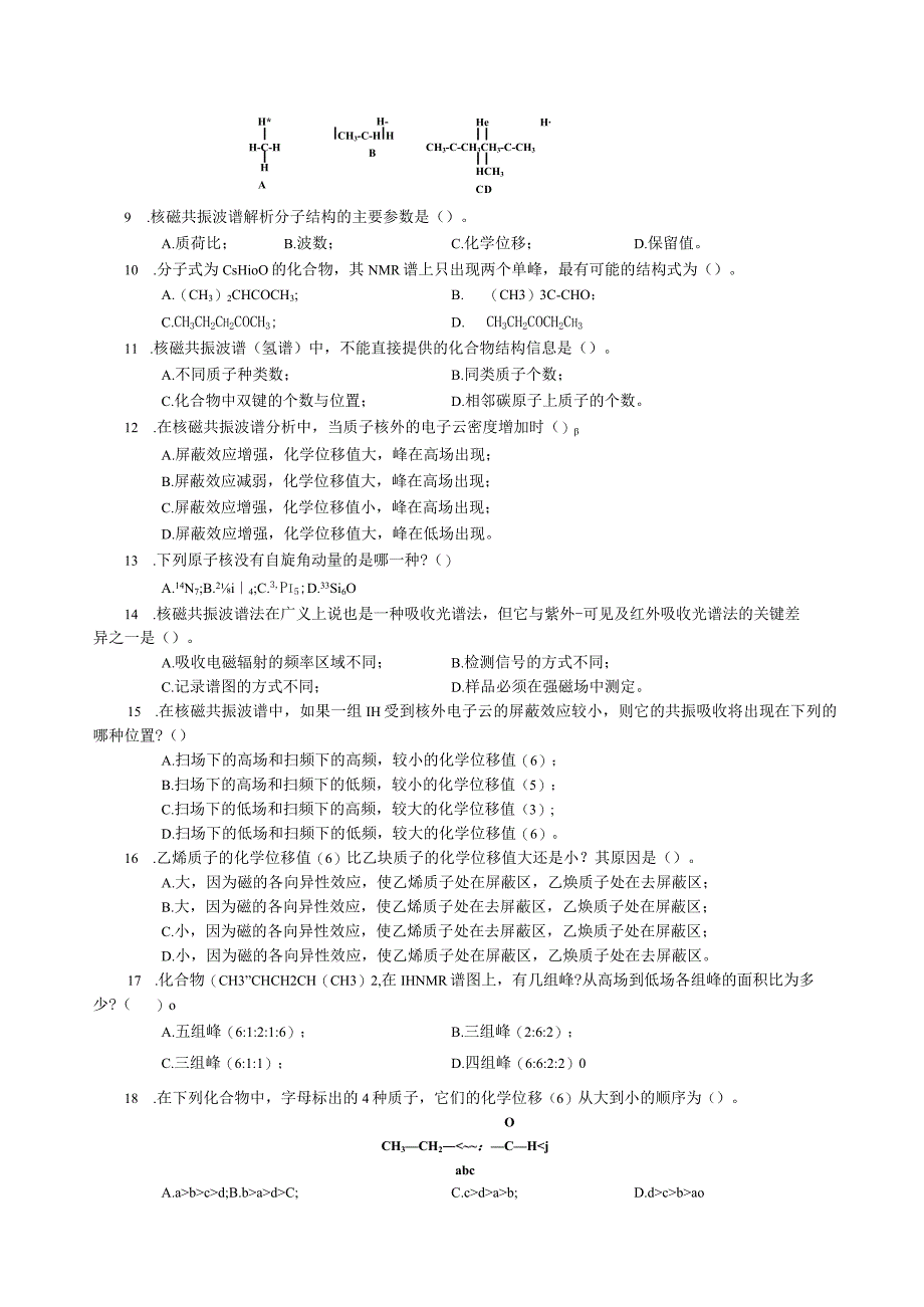 核磁共振氢谱专项练习及答案解析.docx_第2页