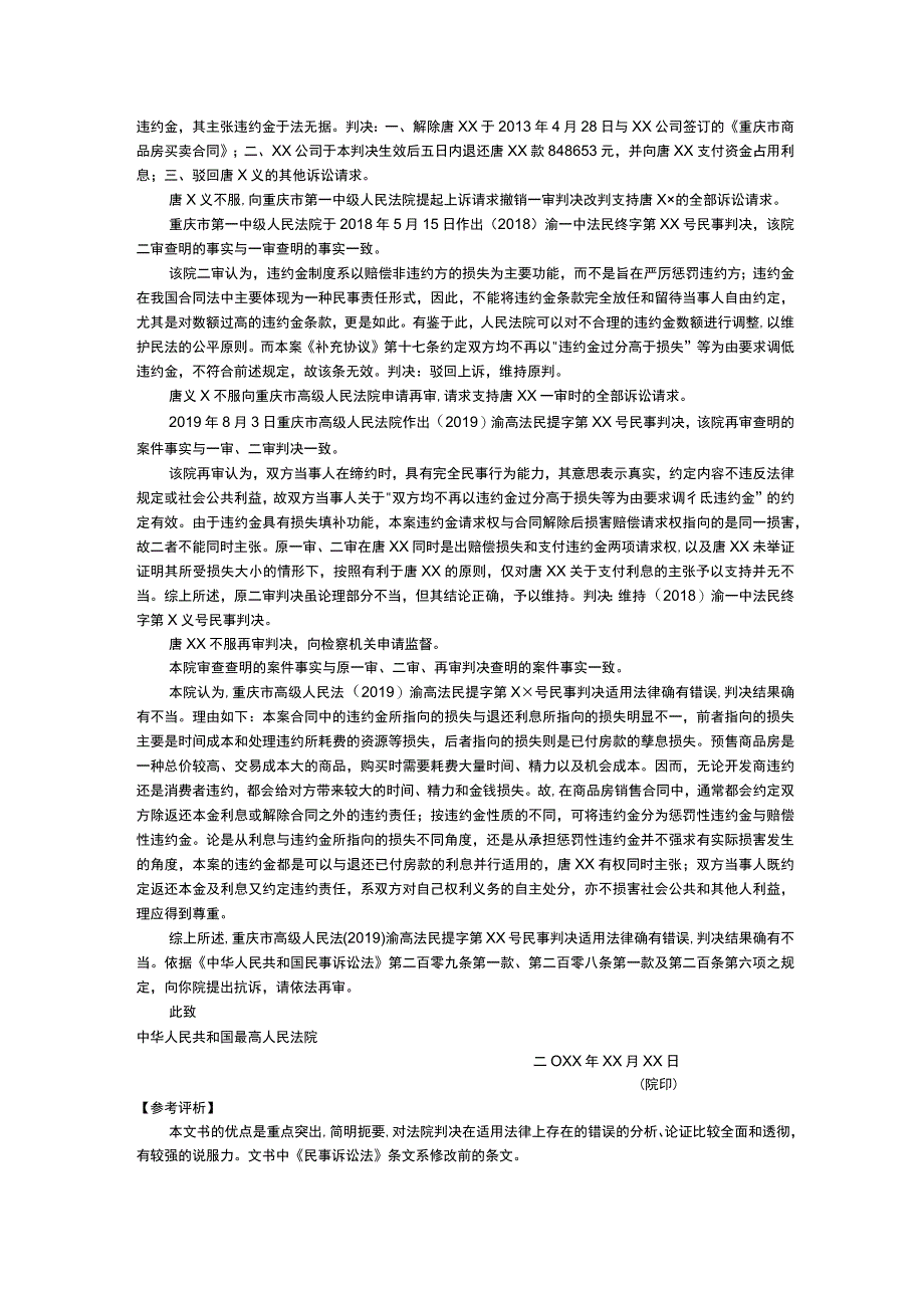 法律文书写作与训练第五版 第5章参考文书 7民事抗诉书.docx_第2页