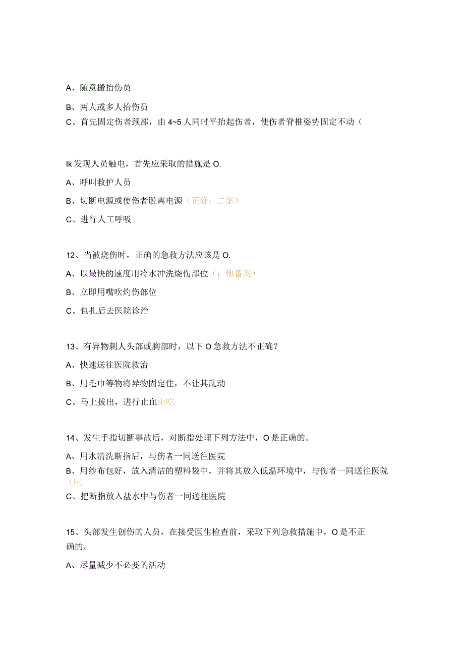 应急救护知识试题及答案.docx_第3页