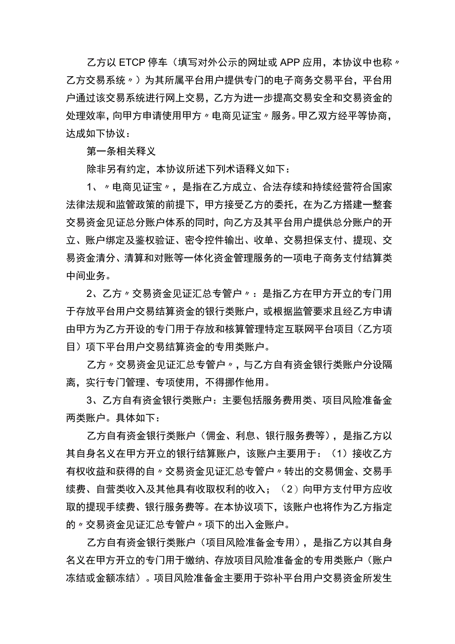 平安银行电子商务电商见证宝服务协议.docx_第2页