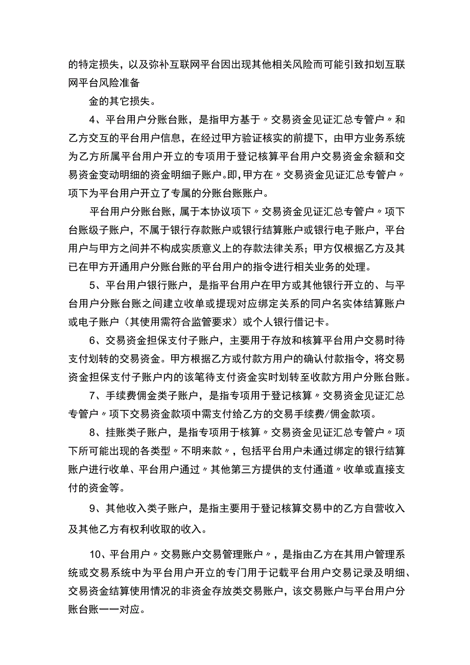 平安银行电子商务电商见证宝服务协议.docx_第3页