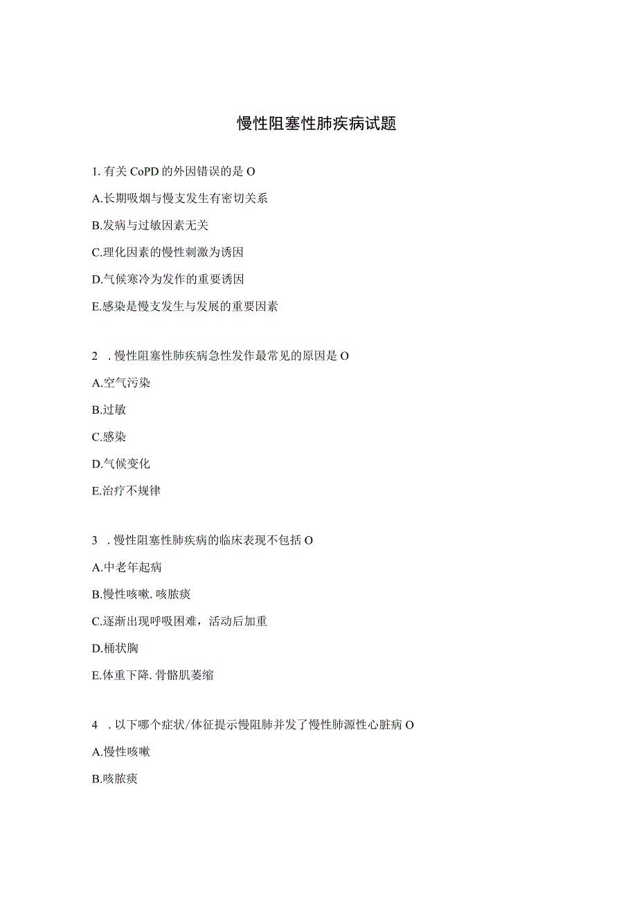 慢性阻塞性肺疾病试题.docx_第1页