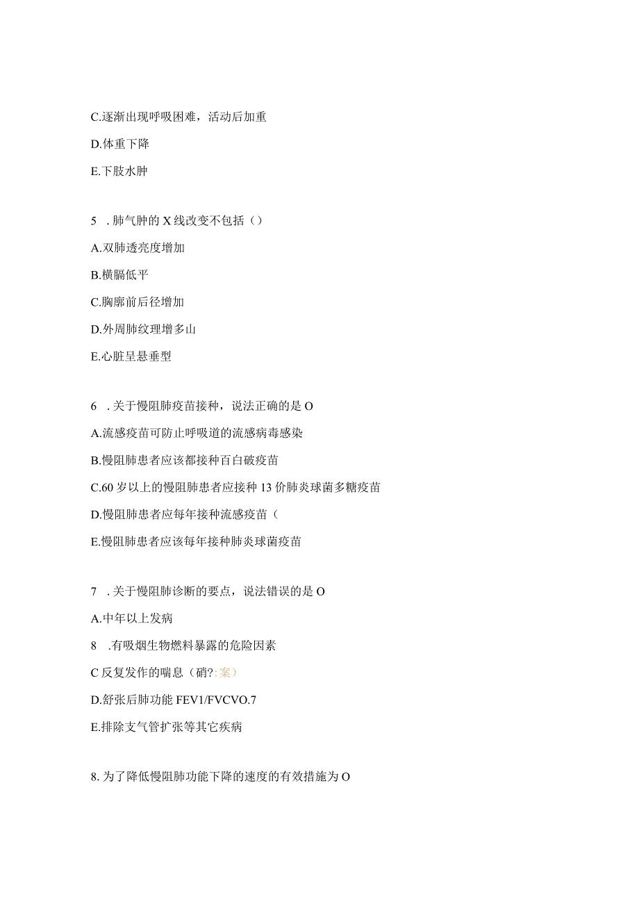 慢性阻塞性肺疾病试题.docx_第2页