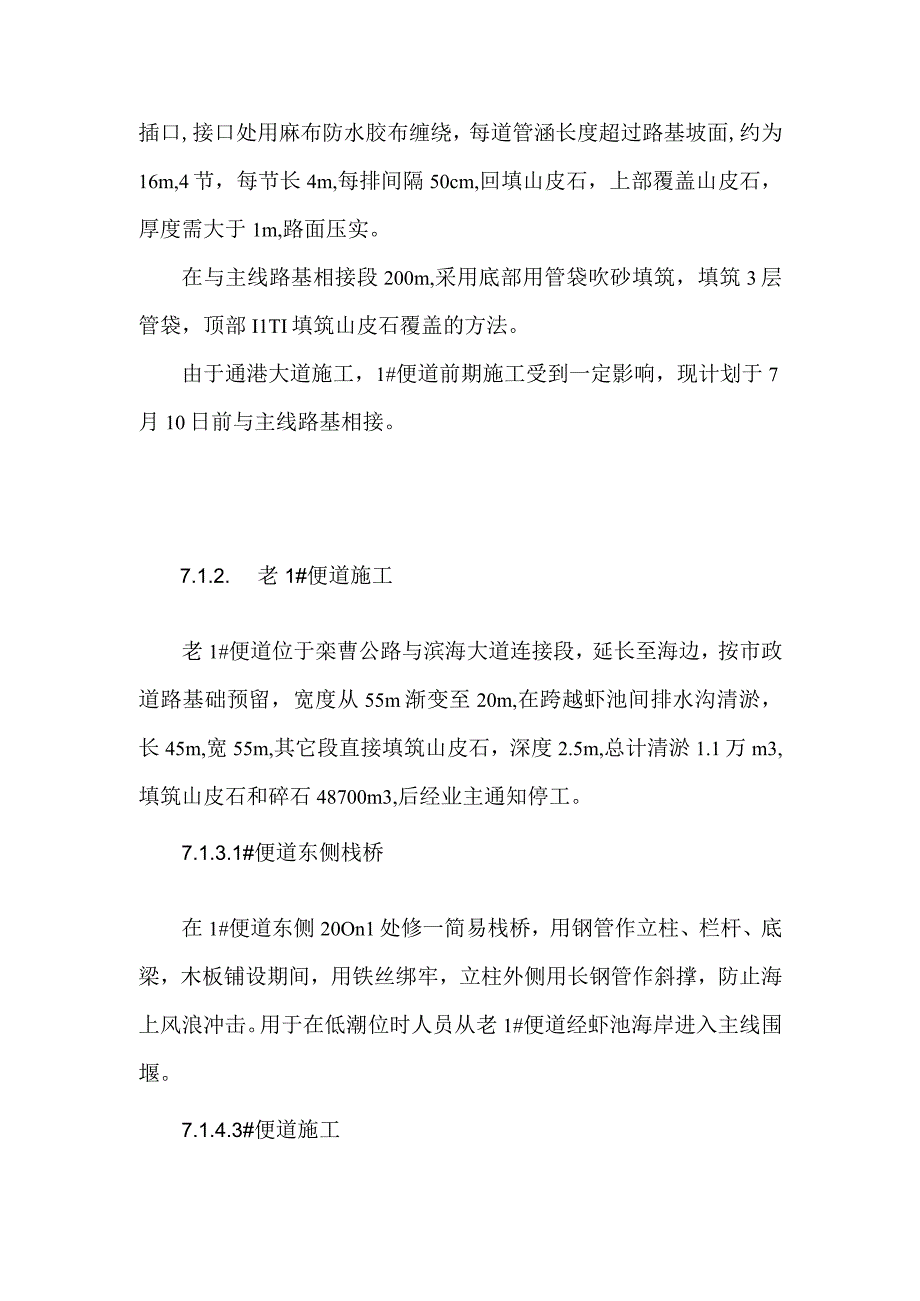 某滨海大道临时工程施工.docx_第2页