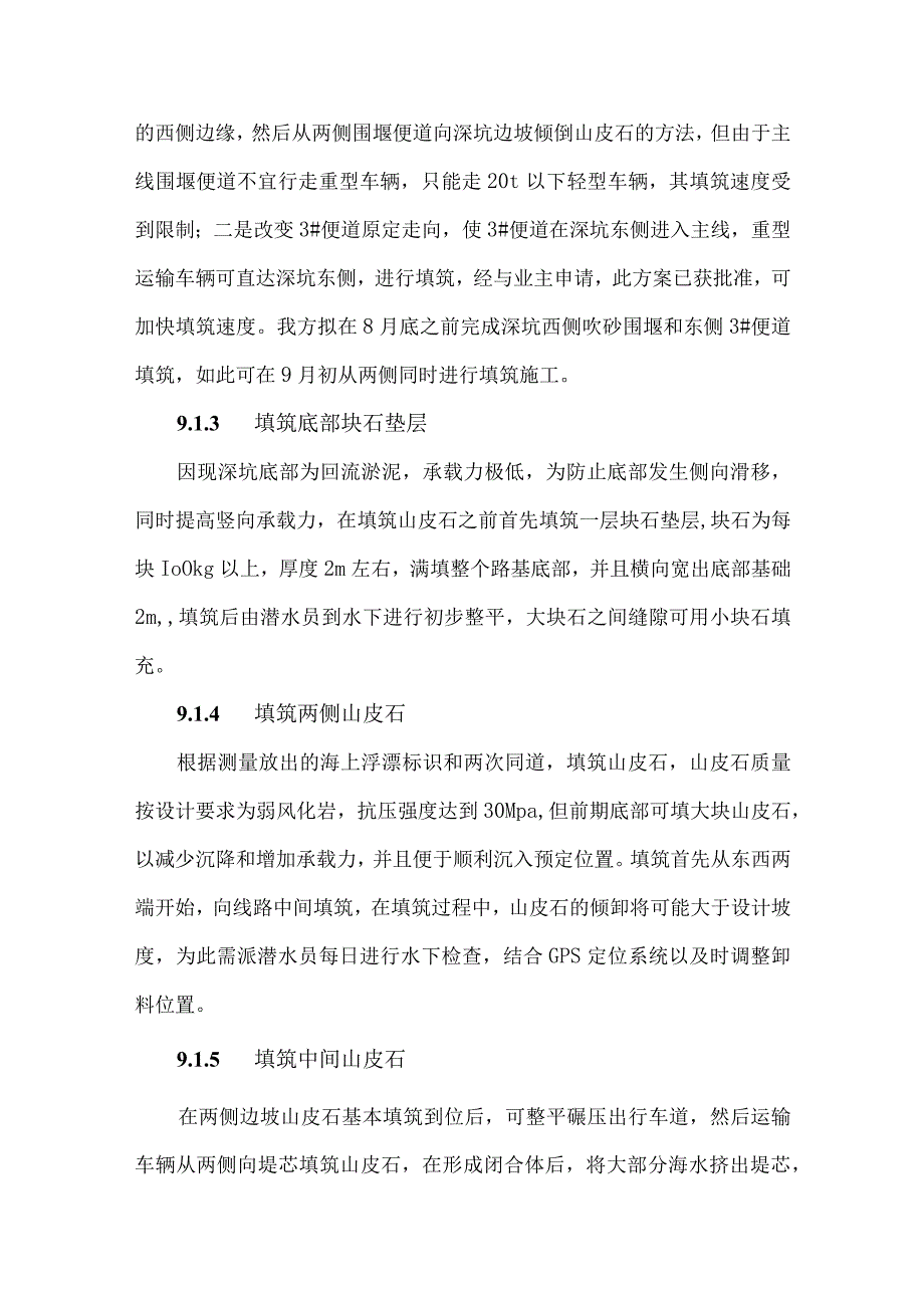 某滨海大道工程重点难点工程的施工方案方法及措施.docx_第2页