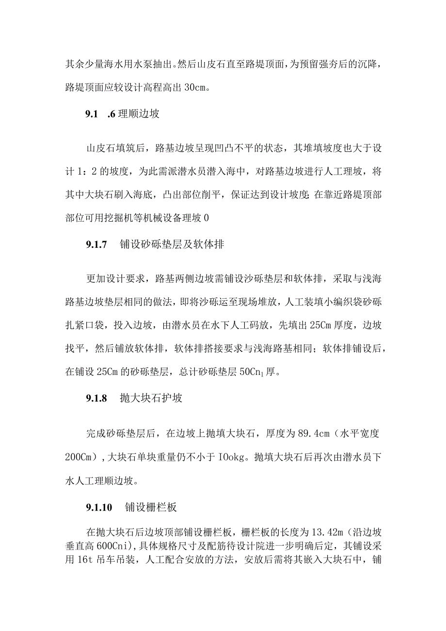 某滨海大道工程重点难点工程的施工方案方法及措施.docx_第3页