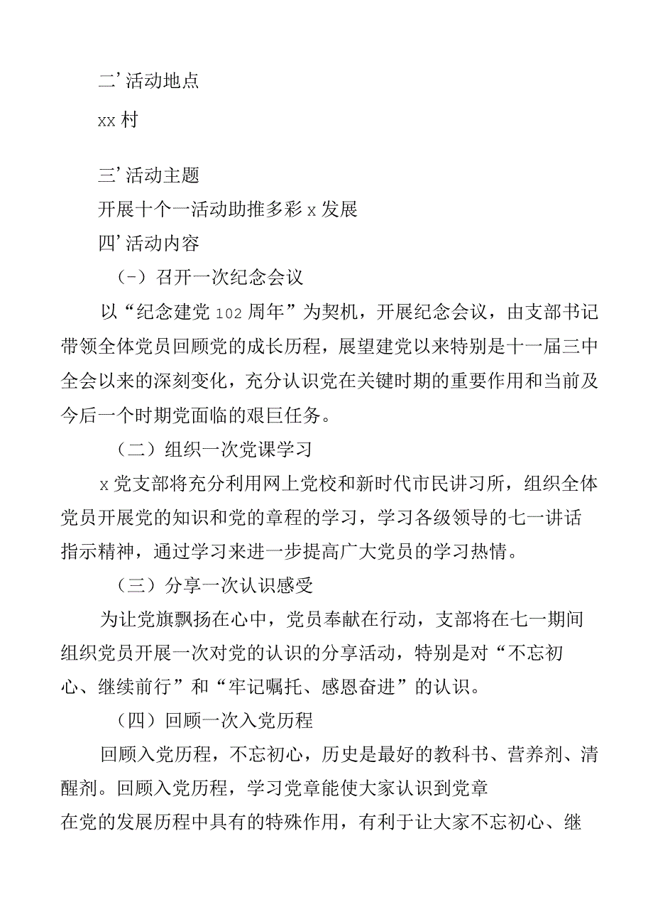 市直机关迎七一系列主题党日活动方案2篇.docx_第3页