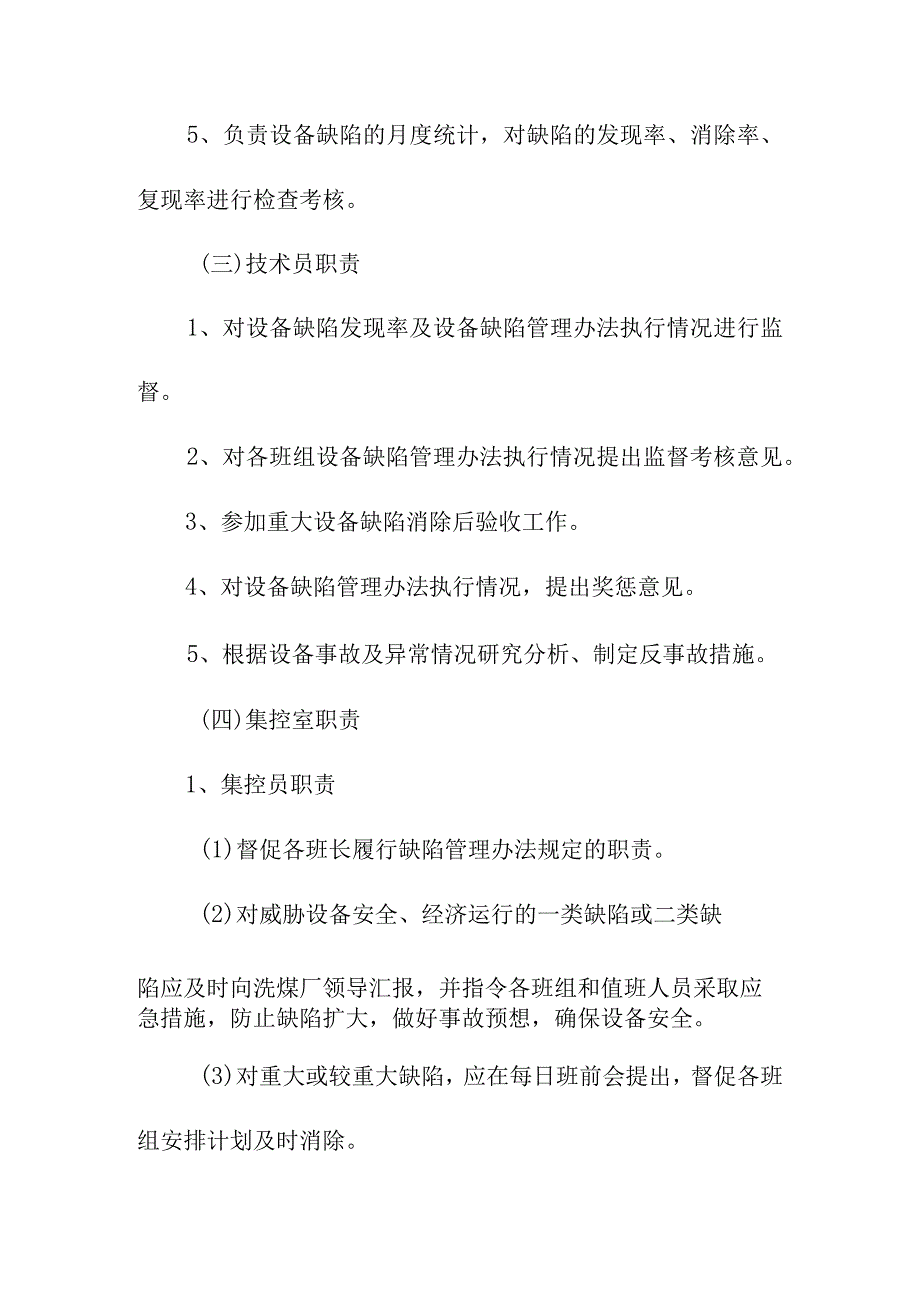 洗煤厂设备缺陷管理办法.docx_第2页