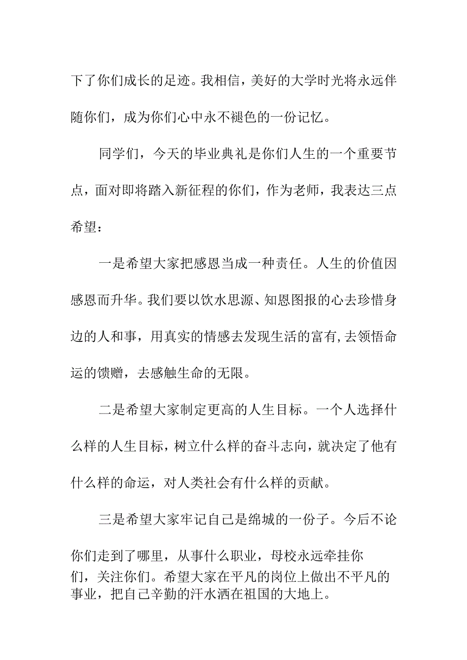 毕业典礼上教师代表发言稿讲话稿初稿.docx_第2页