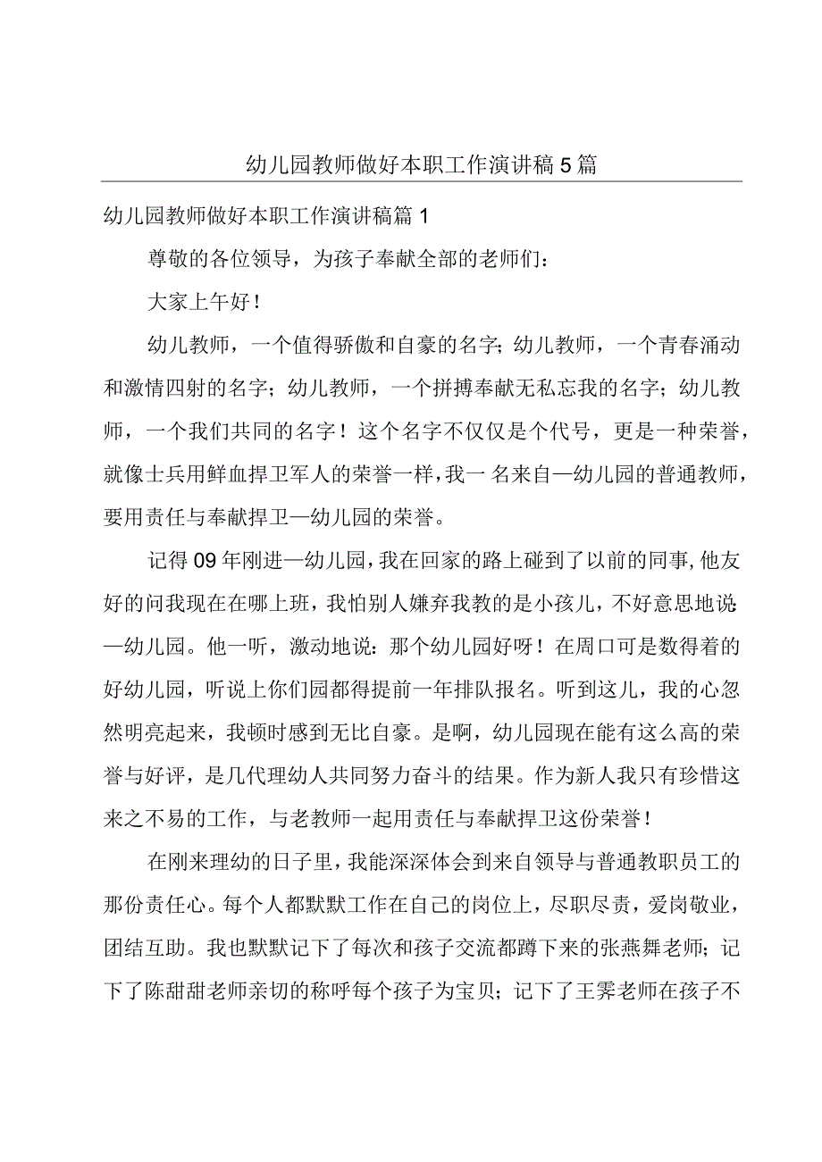 幼儿园教师做好本职工作演讲稿5篇.docx_第1页