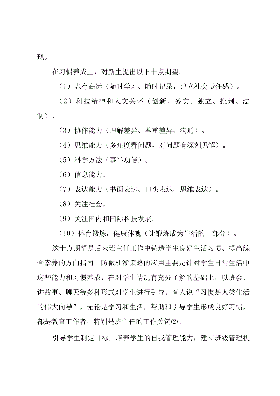 有关班主任工作计划范文汇编七篇.docx_第3页