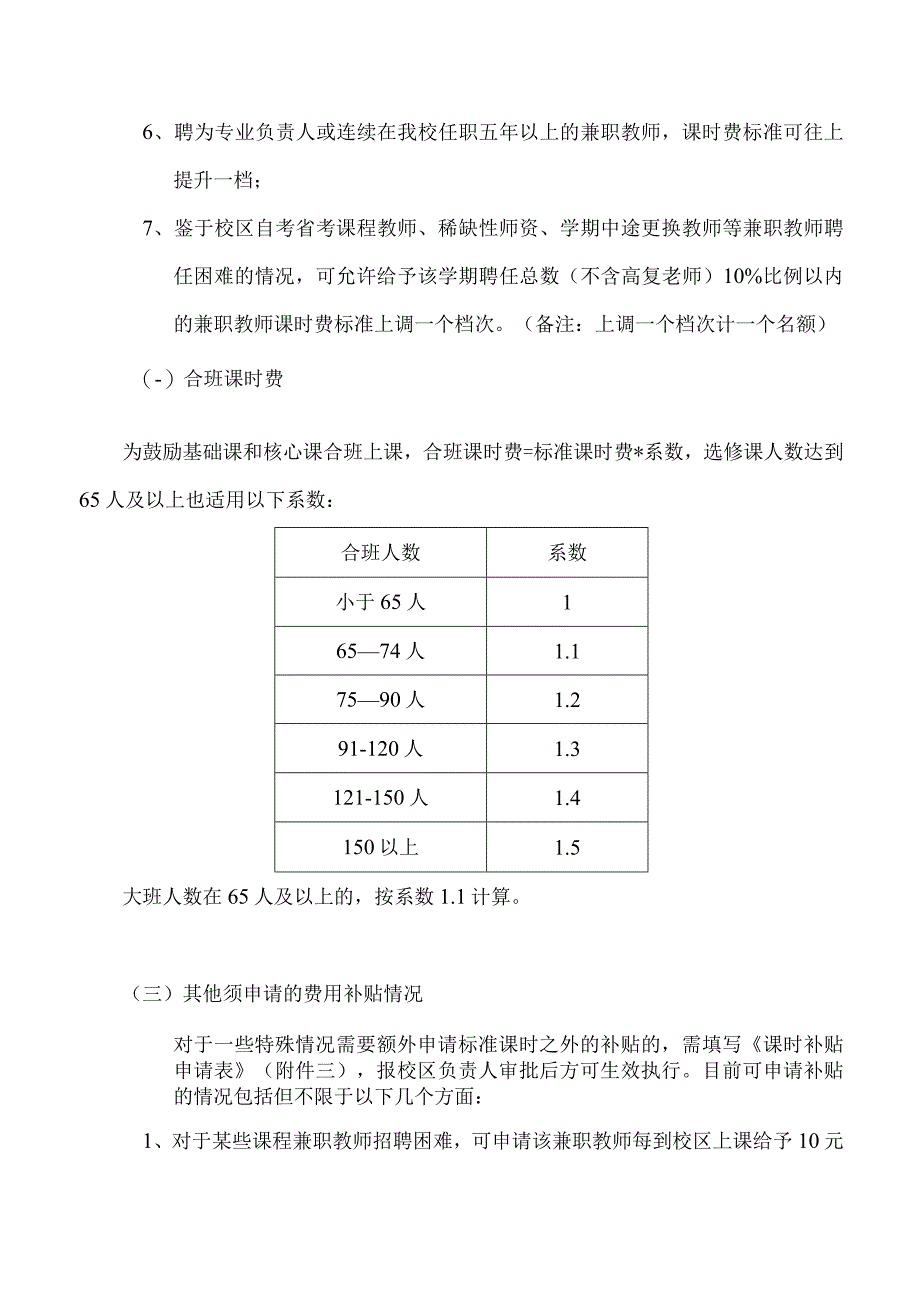 校区兼职教师管理规定.docx_第3页