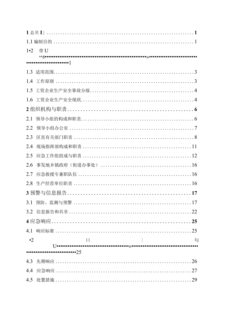 泉州市洛江区工贸企业生产安全事故应急预案.docx_第2页