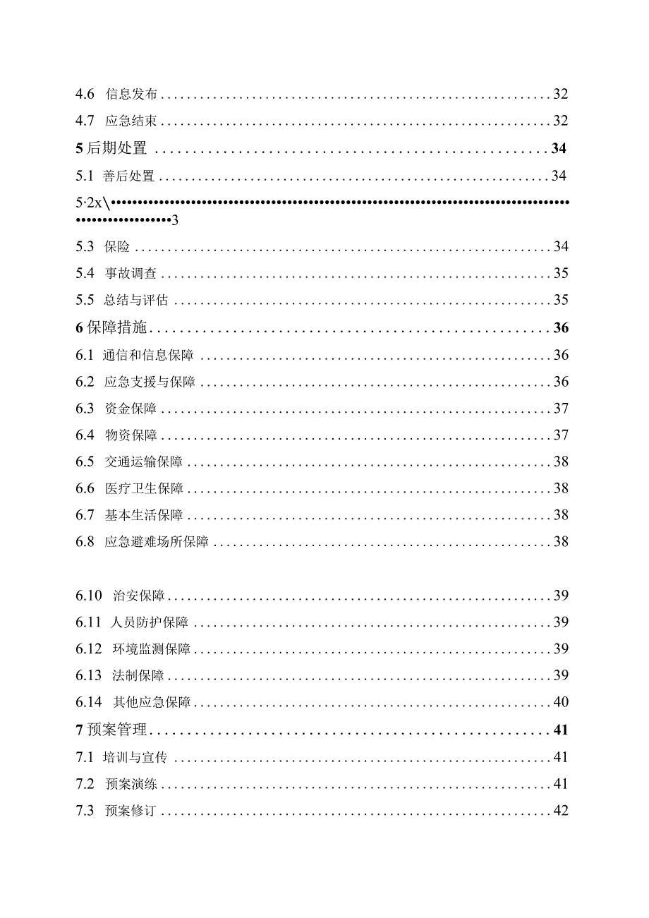 泉州市洛江区工贸企业生产安全事故应急预案.docx_第3页