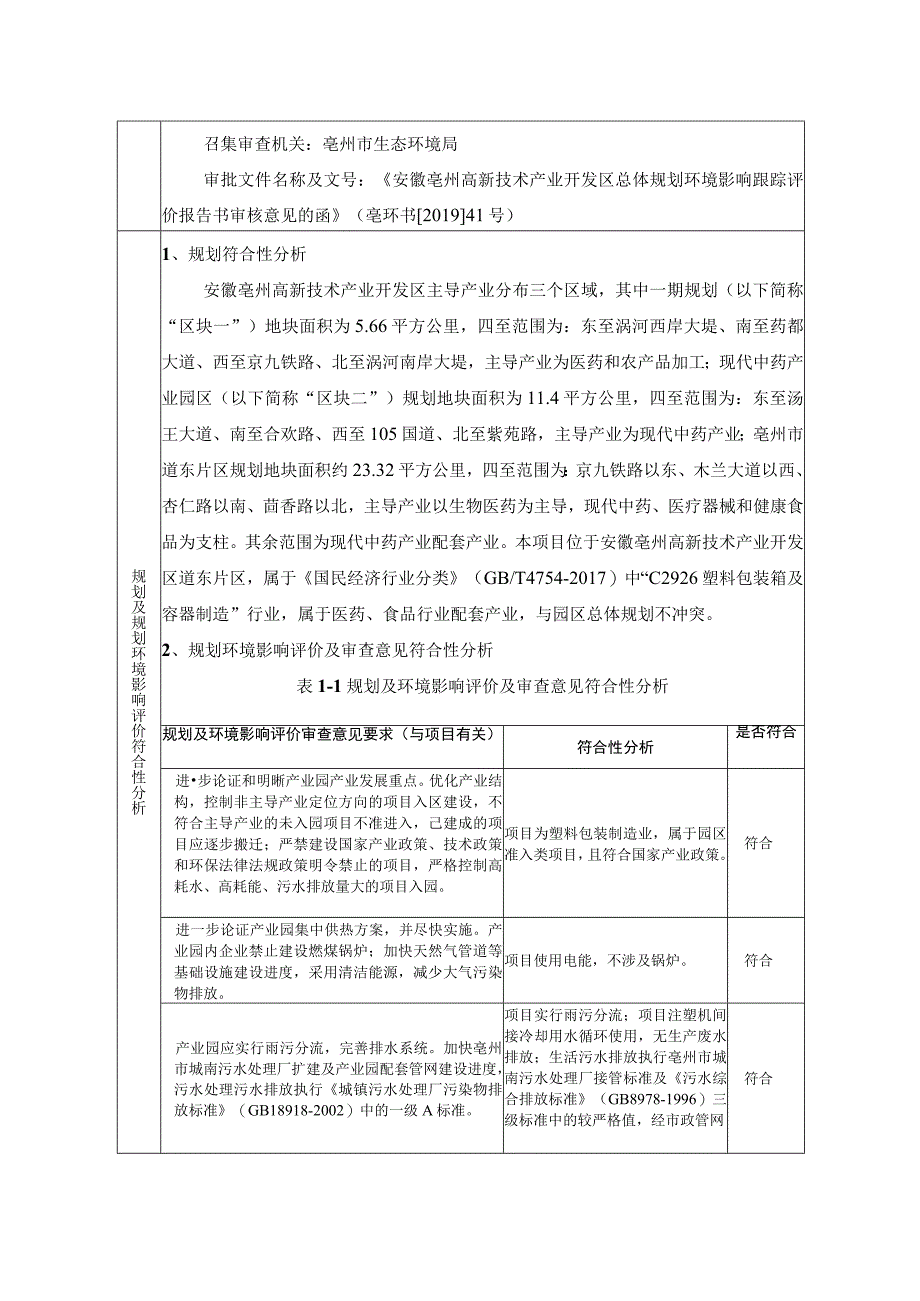 年产600吨塑料包装生产线建设项目环评报告.docx_第3页