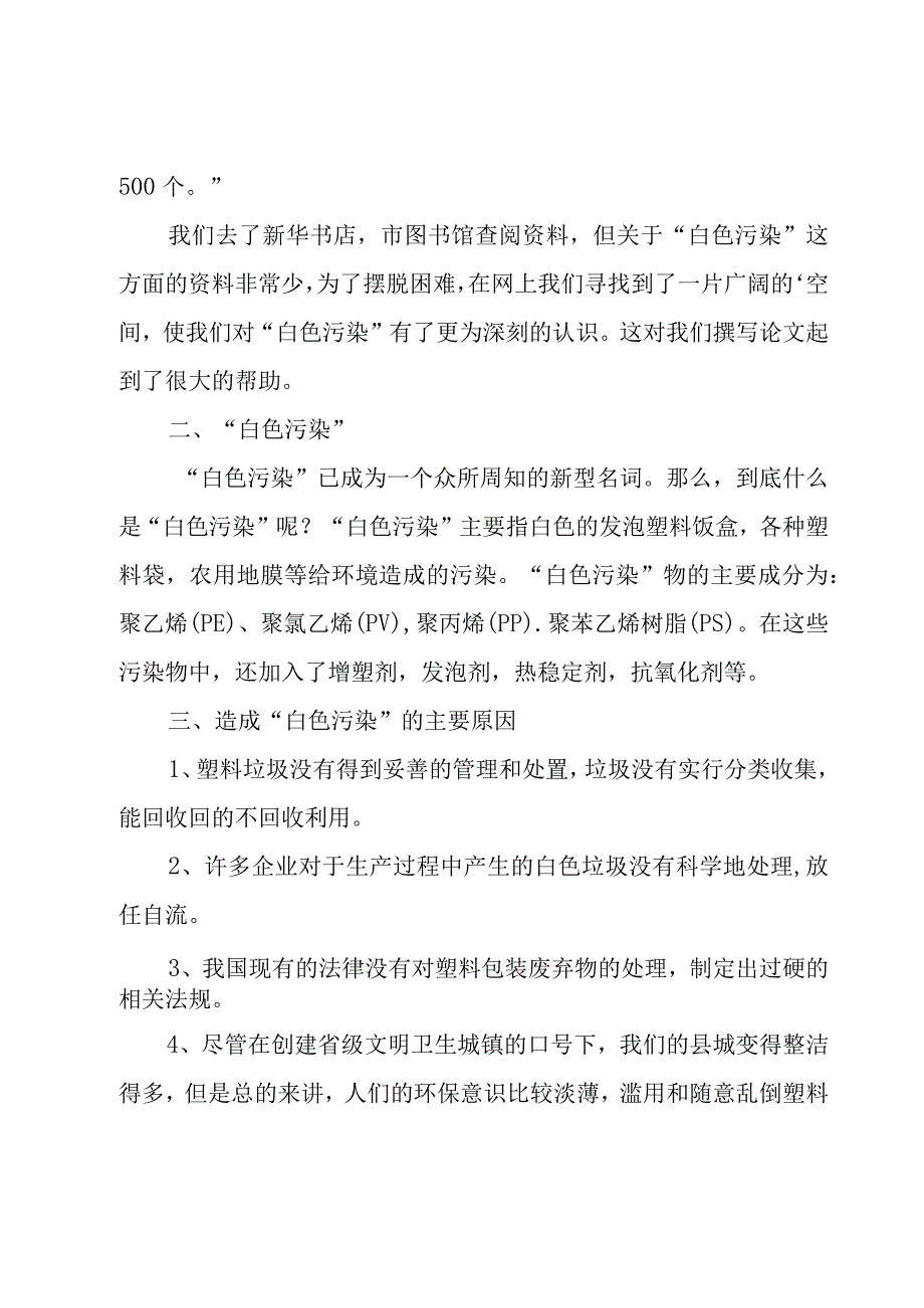 暑假社会实践工作报告.docx_第2页