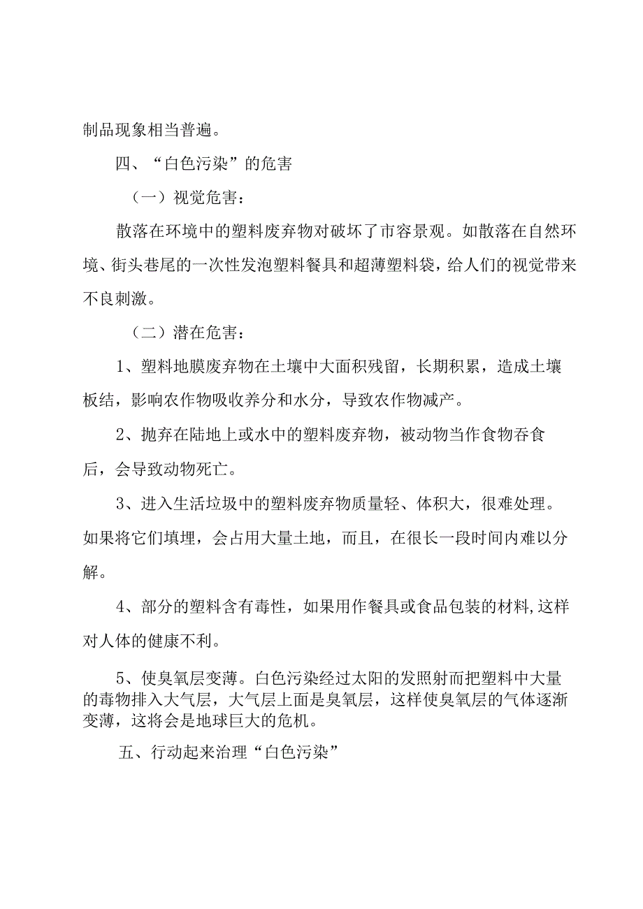 暑假社会实践工作报告.docx_第3页