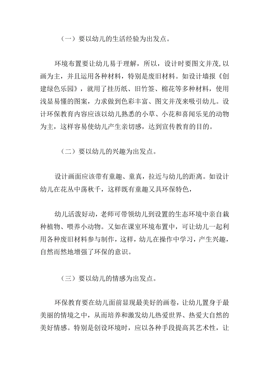 幼儿园幼儿教育心得体会集锦10篇.docx_第2页