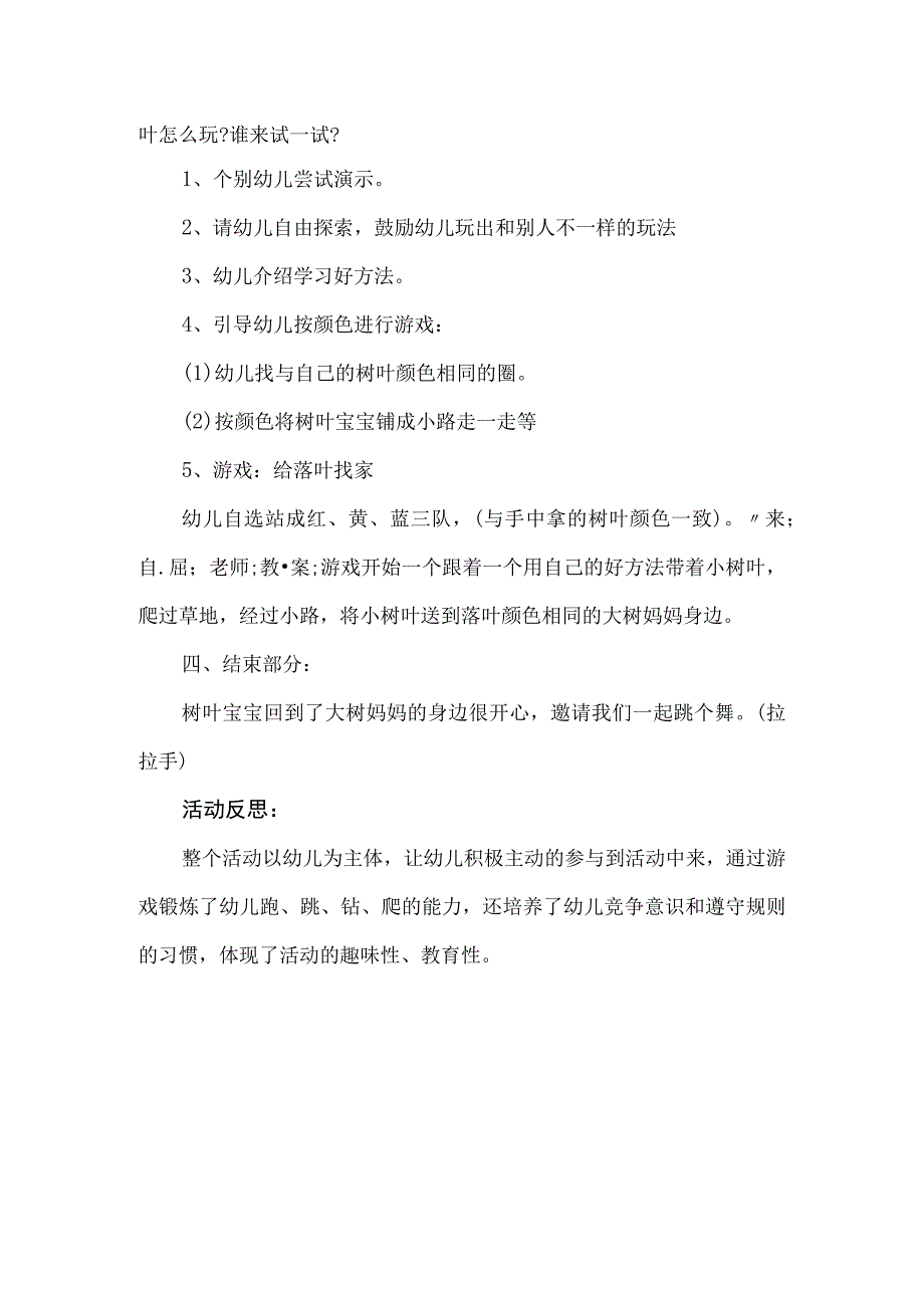 幼儿园小班游戏教案《落叶找家》.docx_第2页