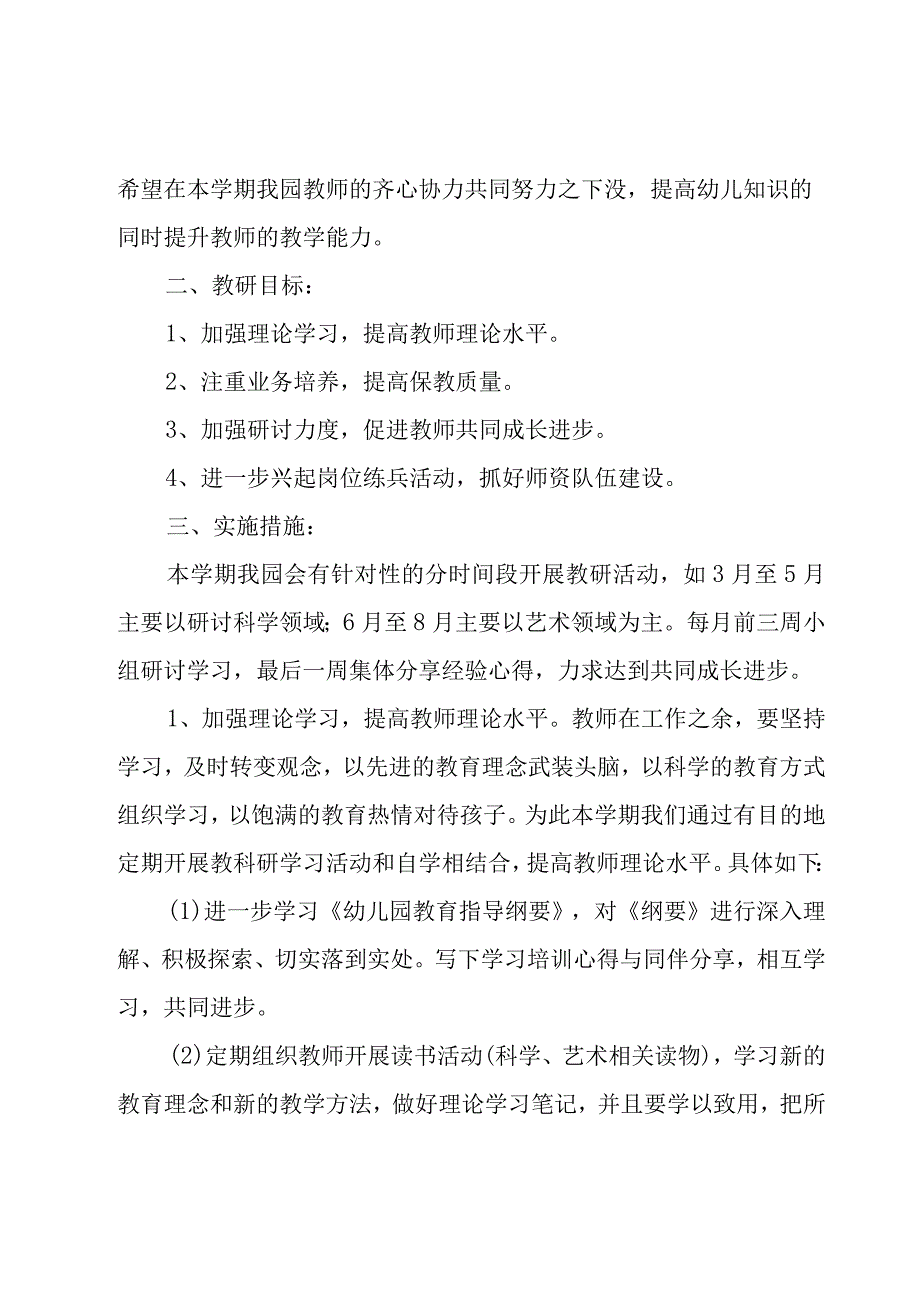 幼师下一个月工作计划和目标8篇.docx_第2页