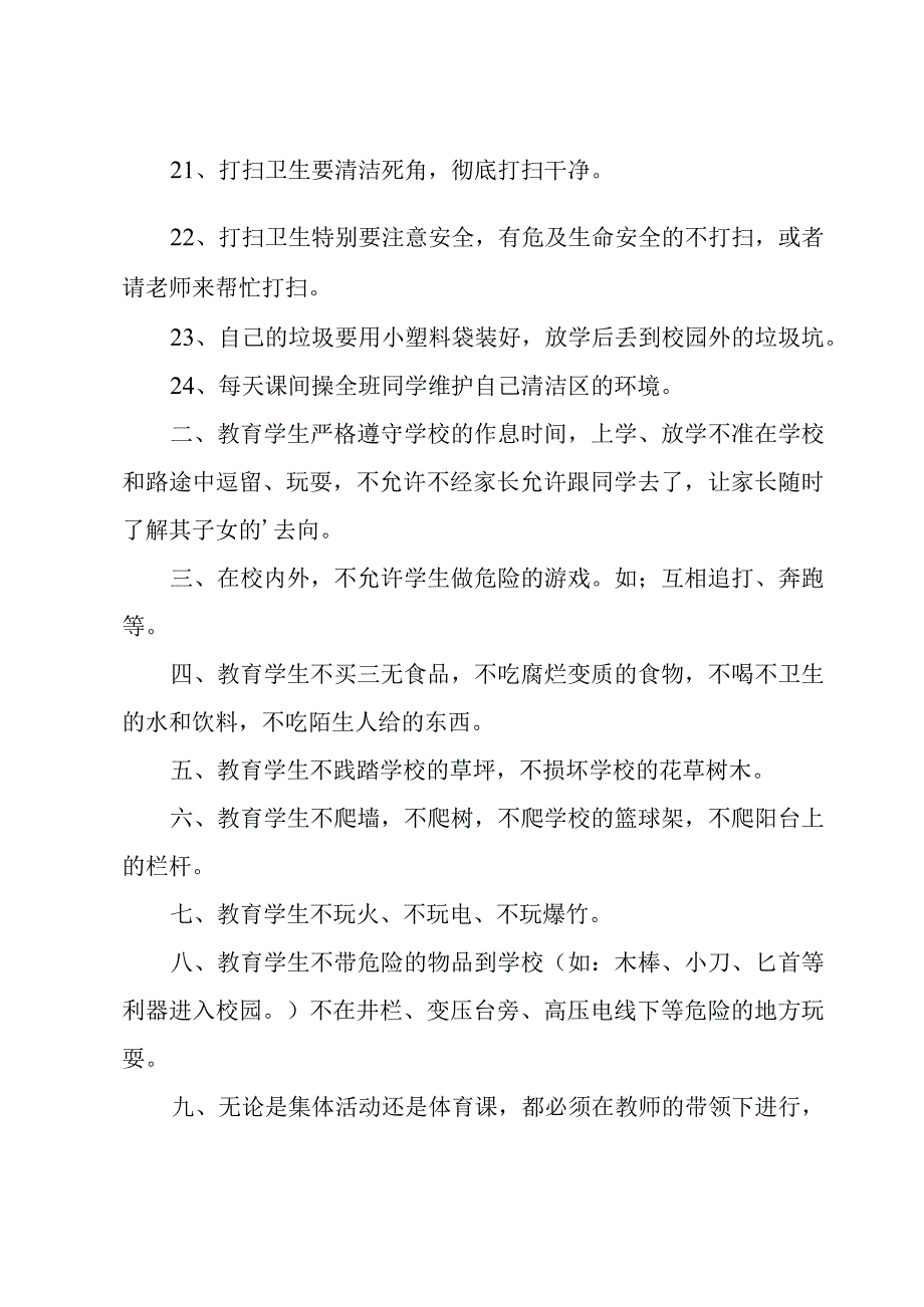 幼儿园小班班级安全工作总结5篇.docx_第3页