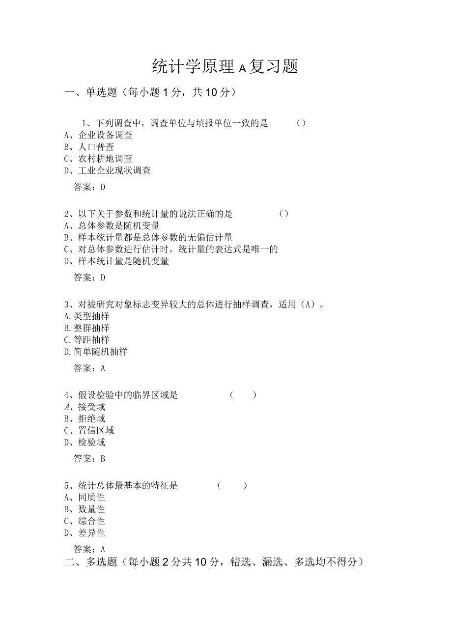 山东交通学院成人学历统计学原理期末考试题及参考答案.docx_第1页