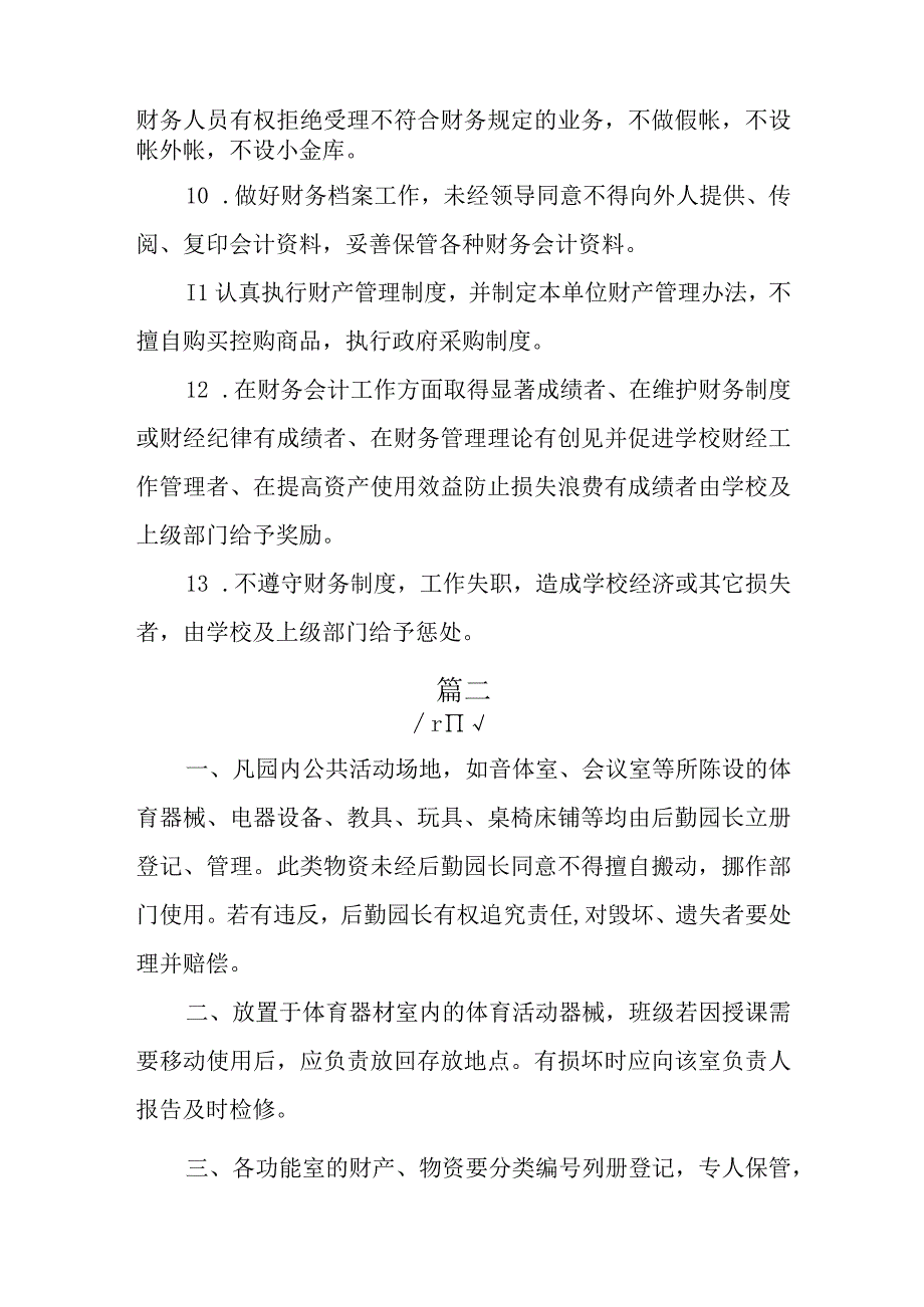 幼儿园财务管理制度三篇.docx_第2页