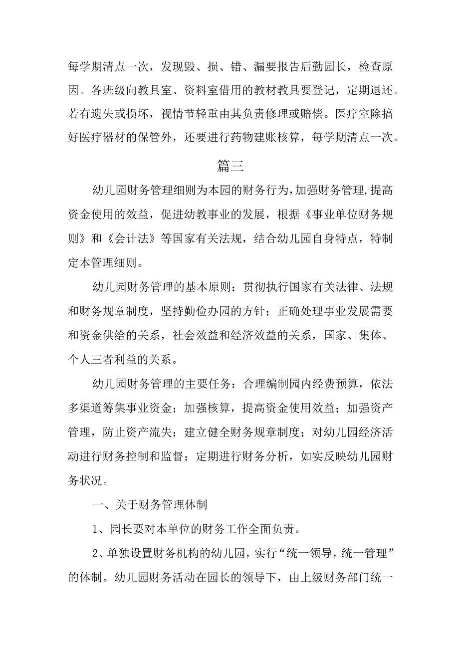 幼儿园财务管理制度三篇.docx_第3页